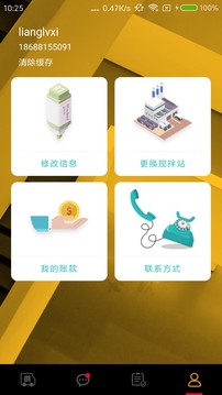 將心工地系統(tǒng)截圖