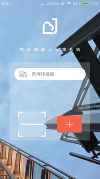 將心工地系統(tǒng)截圖