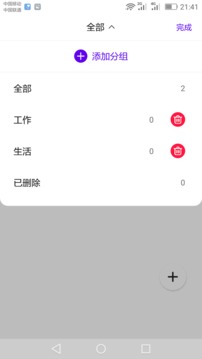 點(diǎn)滴記事截圖