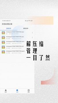 免費全能解壓縮助手截圖