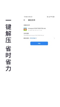 免費全能解壓縮助手截圖