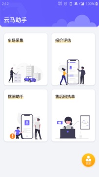 云马助手截图