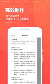 超级简历模版制作截图