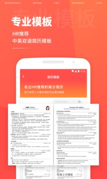 超级简历模版制作截图