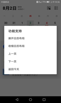 万年历黄历查询截图