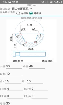 螺纹cam截图