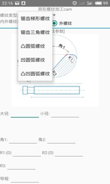 螺紋cam截圖