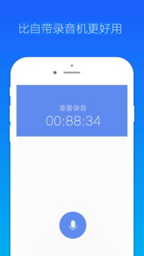 录音机小明截图