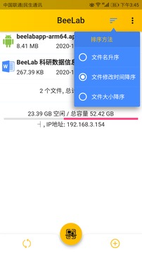 BeeLab截圖