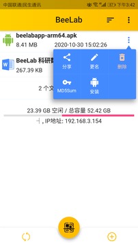 BeeLab截圖