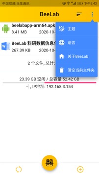 BeeLab截图