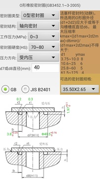 機械密封截圖