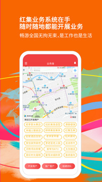 红集业务版截图
