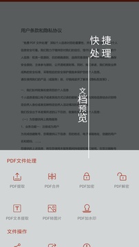 PDF處理助手截圖