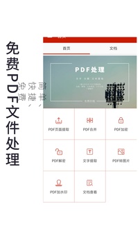 PDF處理助手截圖