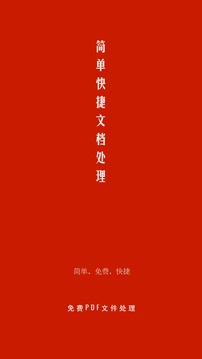 PDF處理助手截圖