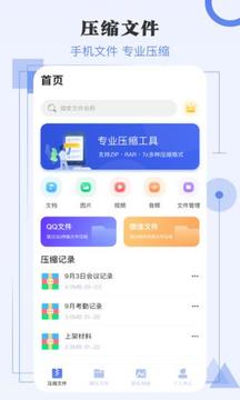 zip極速解壓縮截圖