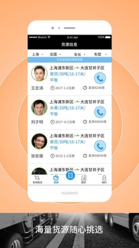 申丝货运网司机截图