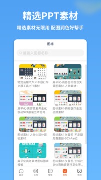 PPT制作模板截图