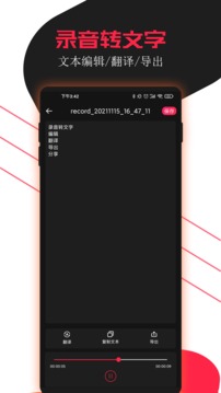 录音助手截图