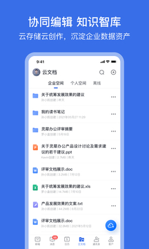 网易灵犀办公截图