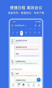 网易灵犀办公截图