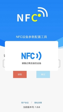 碰一碰NFC配置截图