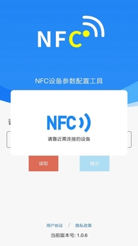 碰一碰NFC配置截圖