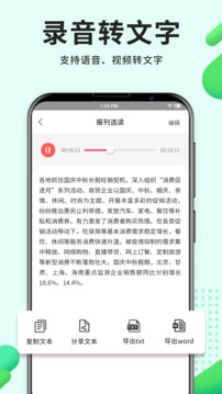 高清录音软件截图