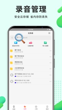 高清录音软件截图