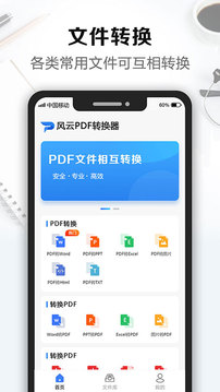 風云PDF轉換器截圖