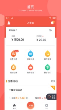 万金油司机端截图