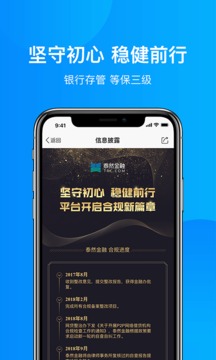 泰然金融截图