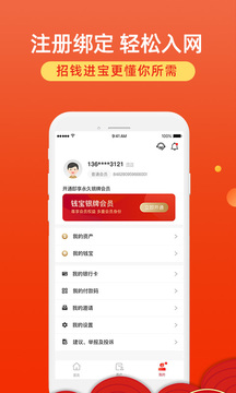 招钱进宝APP截图