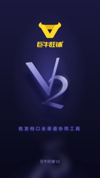 巨牛旺鋪v2截圖