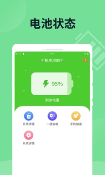 手机电池助手截图