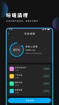 全能清理王截图