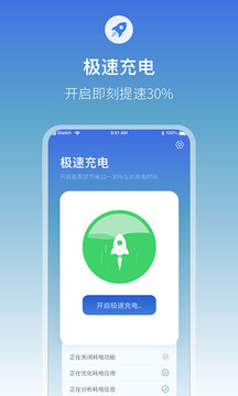 充电提示音电池管家截图