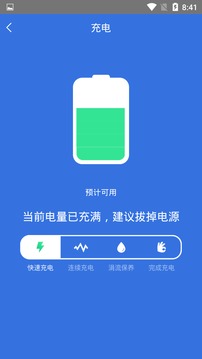 快速充电加速管家截图