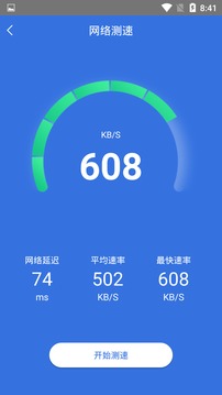 快速充电加速管家截图