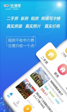 钱满屋截图