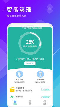手机垃圾清理截图