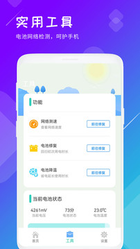 手机垃圾清理截图
