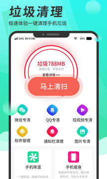 超强手机清理助手截图