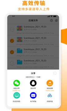 Zip解压大师截图