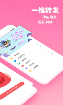 一键转发朋友圈截图