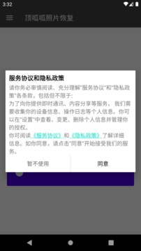 顶呱呱照片恢复截图