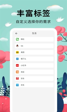 密码助手截图