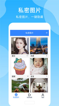 手机密码管家截图