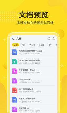 解压缩大师截图